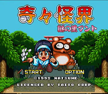 Kikikai-kai - Nazo no Kuro Manteau (Japan) screen shot title